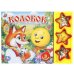 Русские народные сказки. Колобок. (3 музыкальные кнопки) формат: 206х150мм. 6 стр