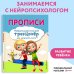 Прописи