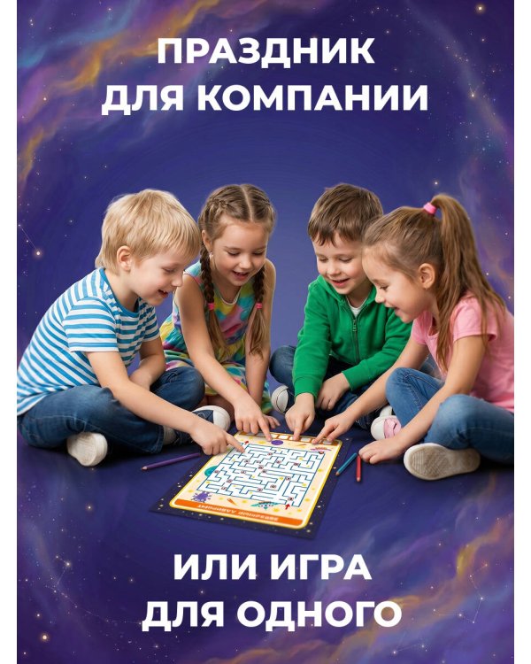 Спаси космонавта!