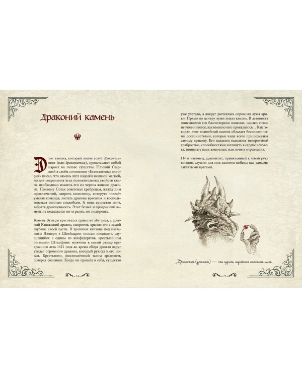 Легенды о драконах