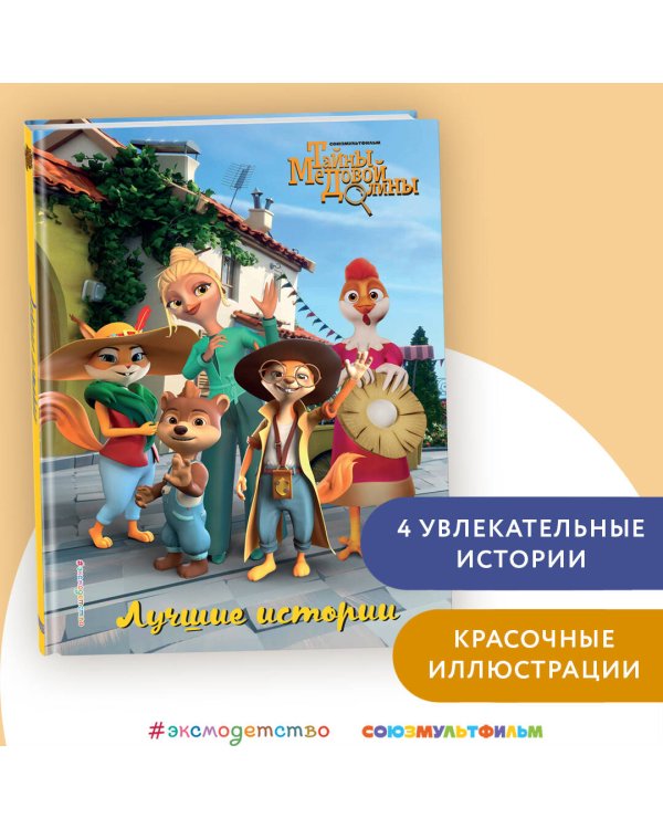 Лучшие истории