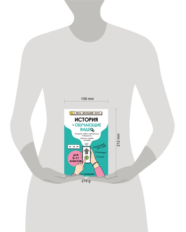 История (+ обучающие видео)