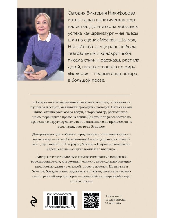 Болеро