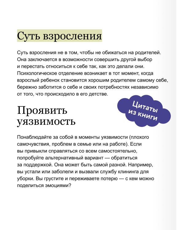 Быть собой, чтобы быть с другими: бережная сепарация от родителей, взрослых детей и партнеров
