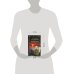 Дополнительное изображение книги «Код Мандельштама»