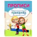 Прописи