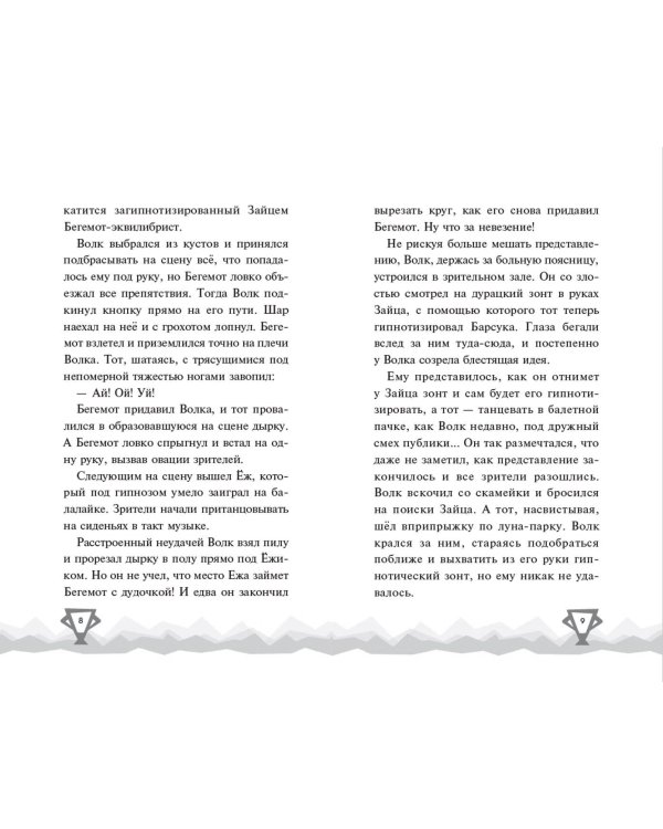 Ну, Погоди! Каникулы. Попробуй догони!
