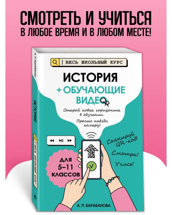 История (+ обучающие видео)