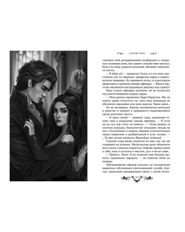 Адские тени (#1)