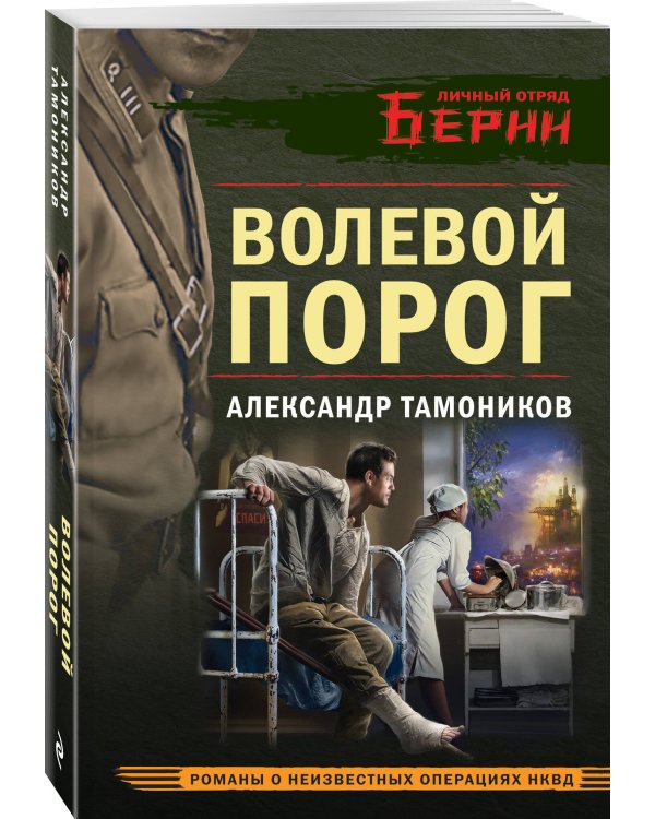 Волевой порог