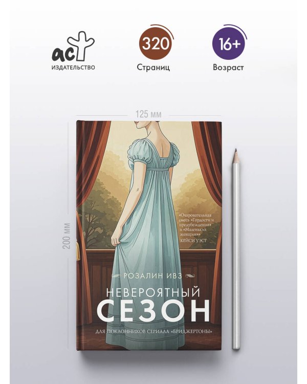 Невероятный сезон