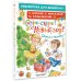 Библиотека для дошколят Скоро-скоро Новый год! Стихи и песенки