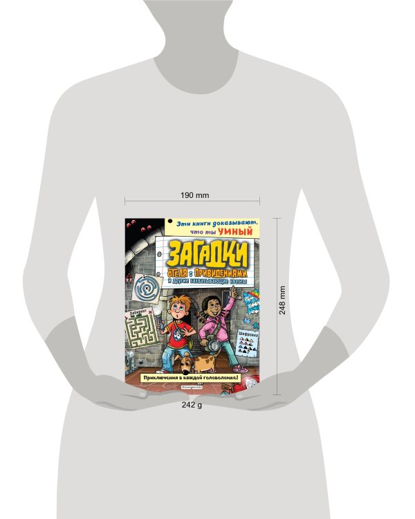 Загадки отеля с привидениями и другие захватывающие квесты_(С)