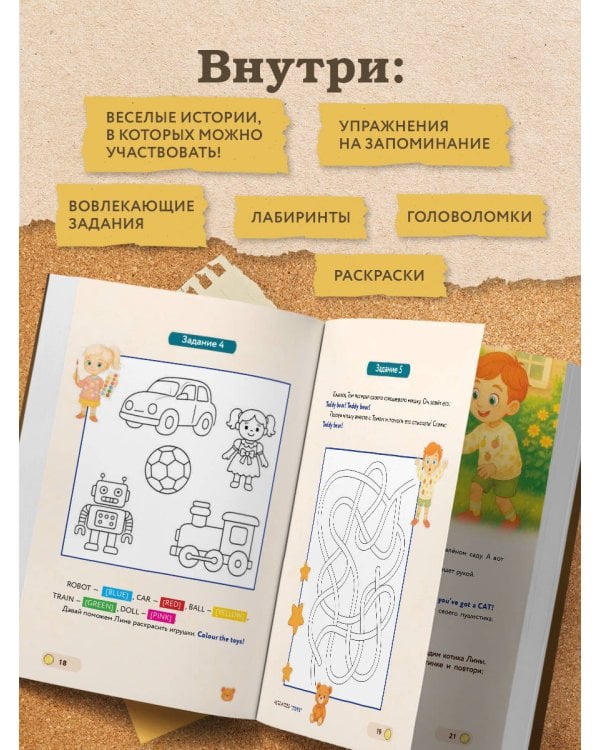 Lina, Tom and the Magic Globe. Английский для самых маленьких