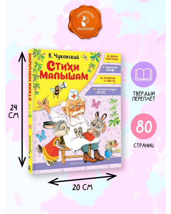 Стихи малышам