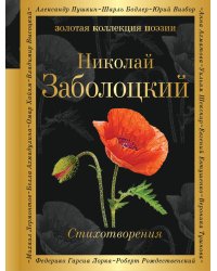 Стихотворения