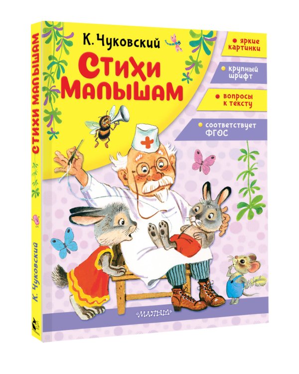 Стихи малышам