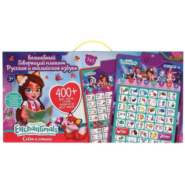 ПЛАКАТЫ И ВИКТОРИНЫ (Умка) Двусторонний плакат ЭНЧЕНТИМАЛС 3в1.рус.и англ.азбука.400стихов,звуков.кор.бат. Умка в кор.48шт