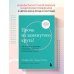 Прочь из замкнутого круга! Как оставить проблемы в прошлом и впустить в свою жизнь счастье