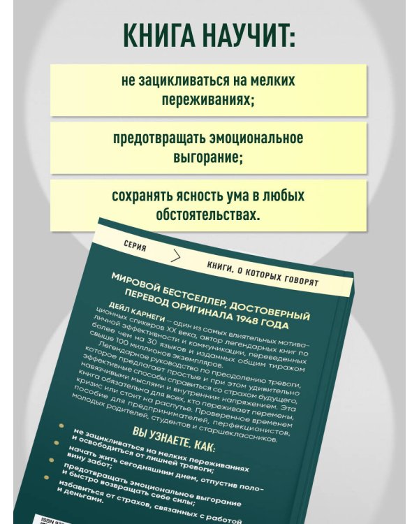 Как перестать беспокоиться и начать жить. Оригинальное издание