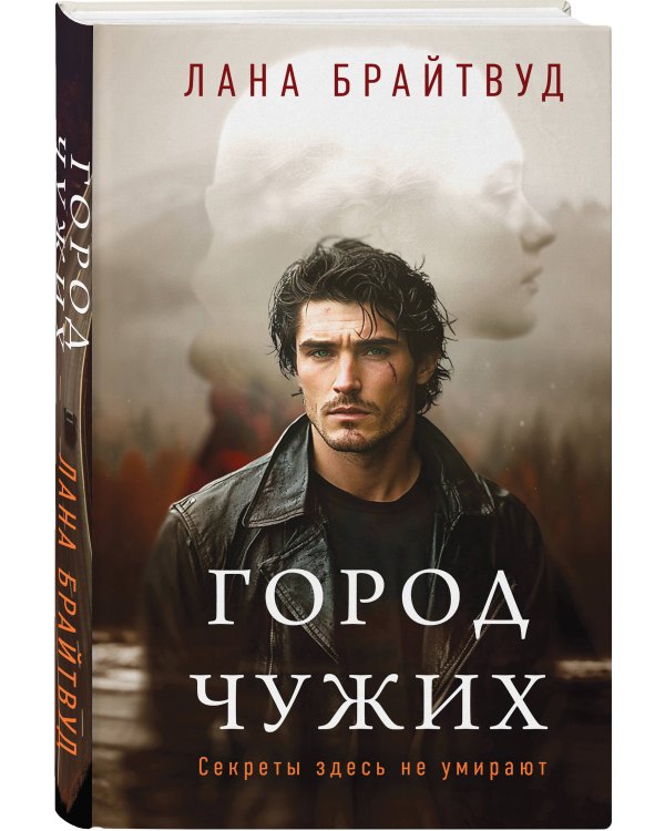 Город чужих
