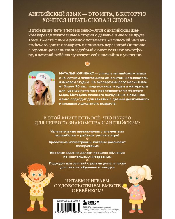 Lina, Tom and the Magic Globe. Английский для самых маленьких