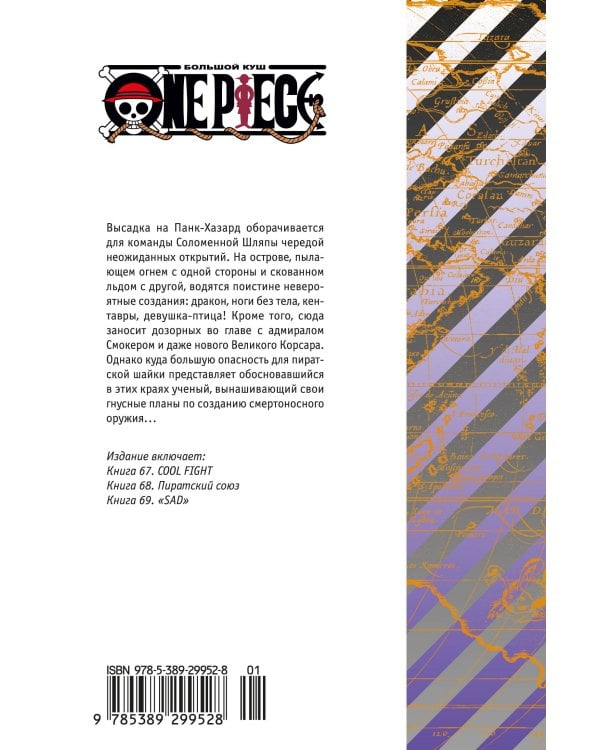 One Piece. Большой куш. Кн. 23. Пиратский союз