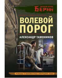 Волевой порог
