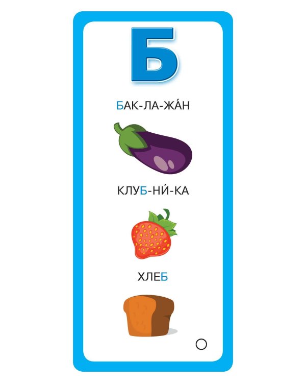 Азбука в картинках