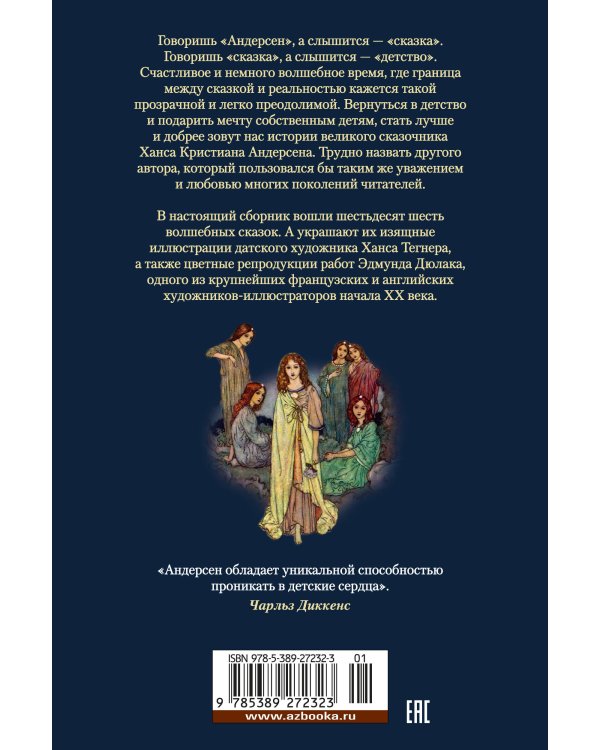 "Снежная королева" и другие сказки, рассказанные детям