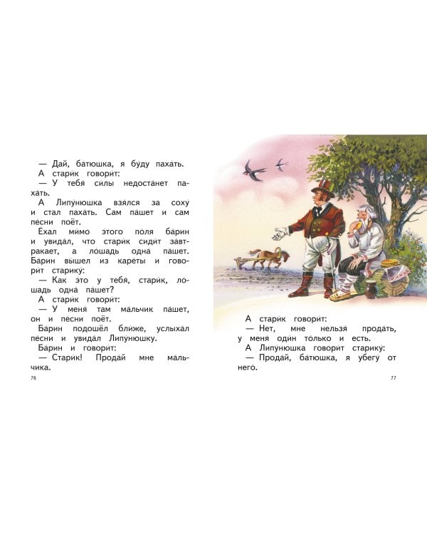 Детям. Сказки и рассказы (ил. В. Канивца)