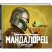 Подарочный комплект "Мандалорец"