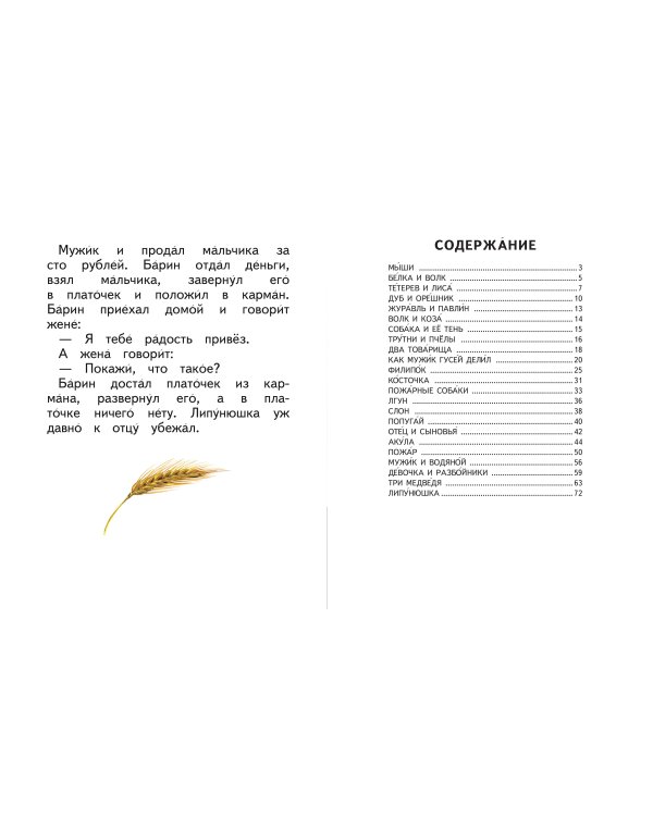 Детям. Сказки и рассказы (ил. В. Канивца)