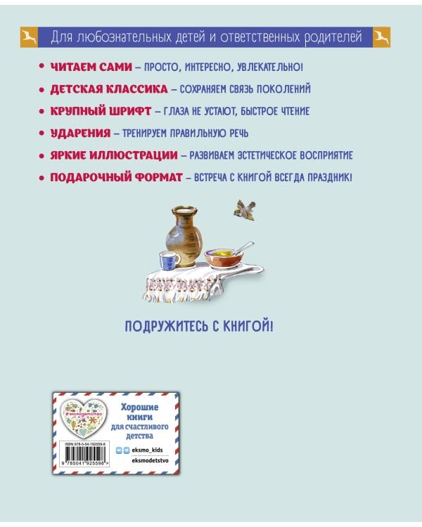 Детям. Сказки и рассказы (ил. В. Канивца)