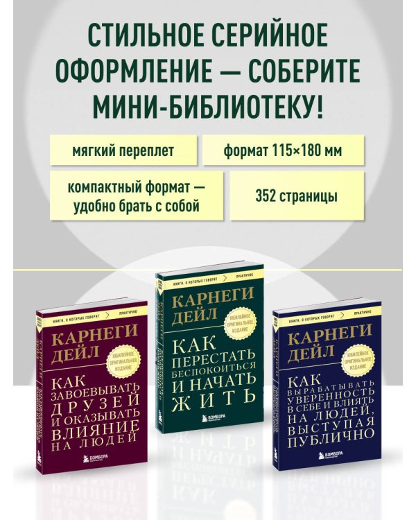 Как перестать беспокоиться и начать жить. Оригинальное издание