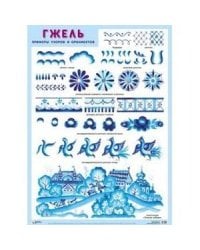 ПЛ Гжель. Примеры узоров и орнаментов