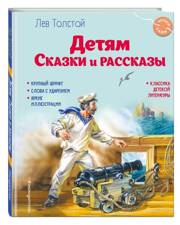 Детям. Сказки и рассказы (ил. В. Канивца)