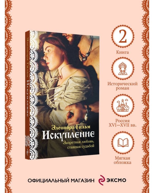 Искупление