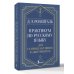 Практикум по русскому языку: для старшеклассников и абитуриентов