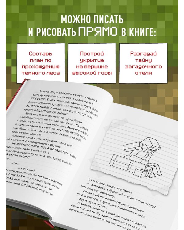 Дневник Стива. Книга 17. Отель «У зависшего альпиниста»