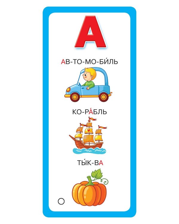 Азбука в картинках