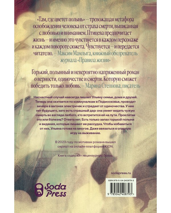 Там, где цветет полынь