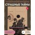Проклятия в мировой истории. Пугающие истории о загадочных вещах