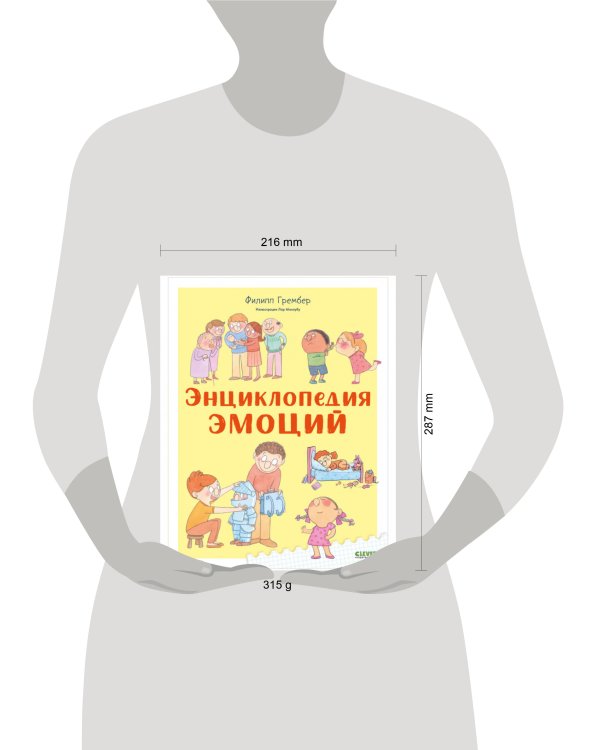 Дополнительное изображение книги «Удивительные энциклопедии. Энциклопедия эмоций»