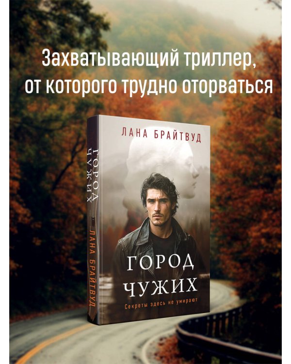 Город чужих