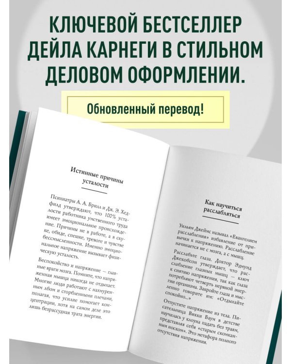 Как перестать беспокоиться и начать жить. Оригинальное издание