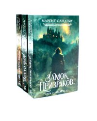 Люди льда. Т. 7-9 (комплект из 3-х книг). Сандему М.
