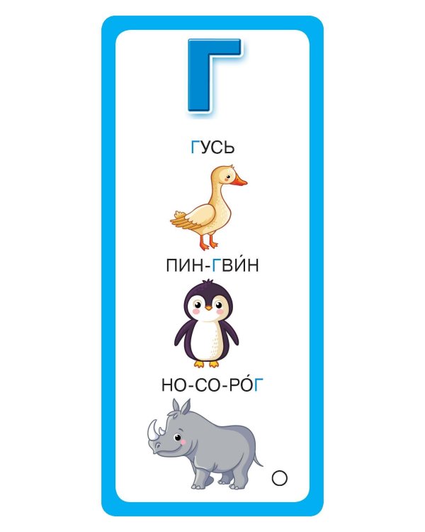 Азбука в картинках