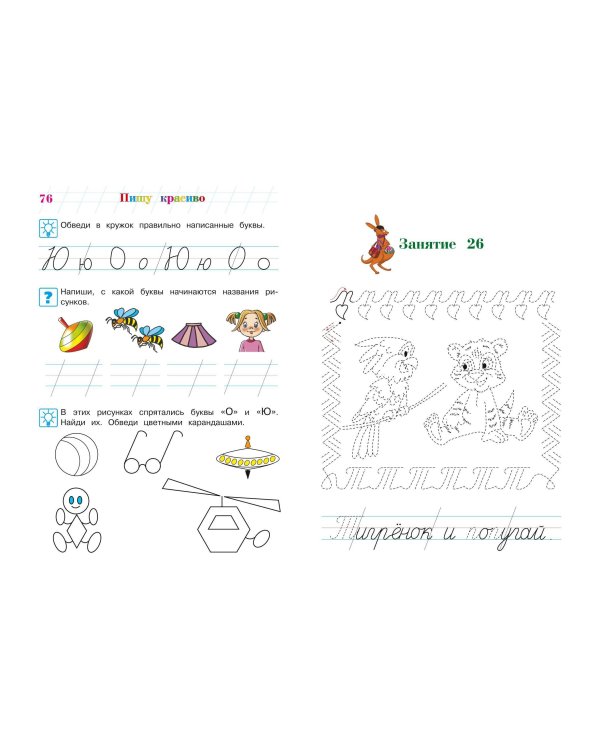 Комплект для детей 6-7 лет: Занимаюсь математикой + Пишу прописные буквы + Читаю слова и предложения + Готов ли я к школе? Диагностика для детей 6-7 лет. Ломоносовская школа (ОРС)