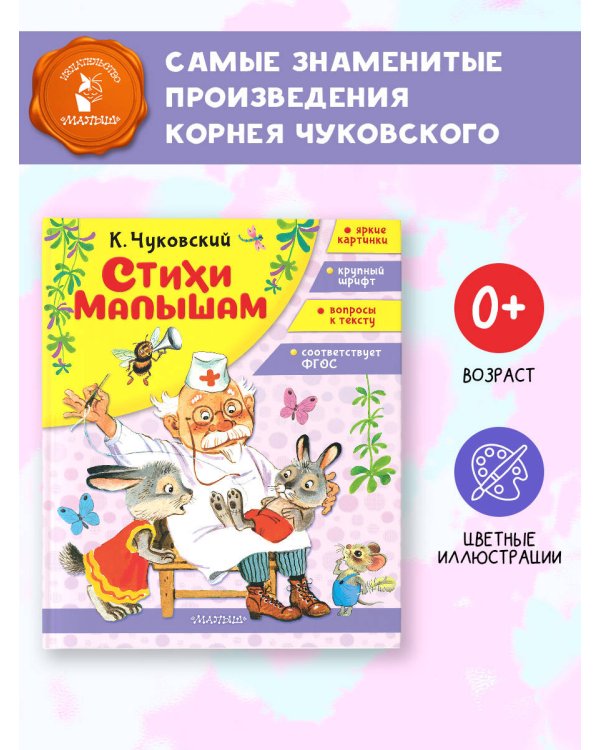 Стихи малышам